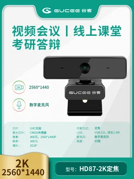 2K UHD 2560*1440P USB מצלמת אינטרנט מקוון מלמד Boardcast ועידת וידאו USB, מצלמה דיגיטלית, מחשב נייד מצלמת אינטרנט